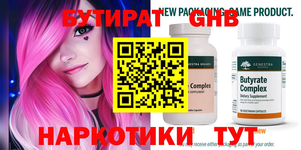 Бутират BDO Клин