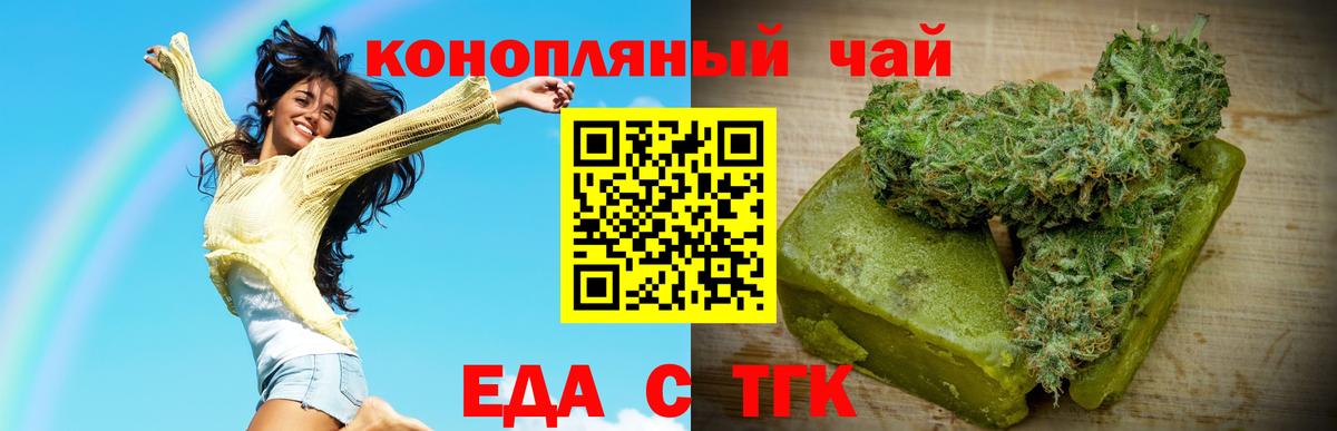 Еда ТГК марихуана  Вход с VPN  Клин 