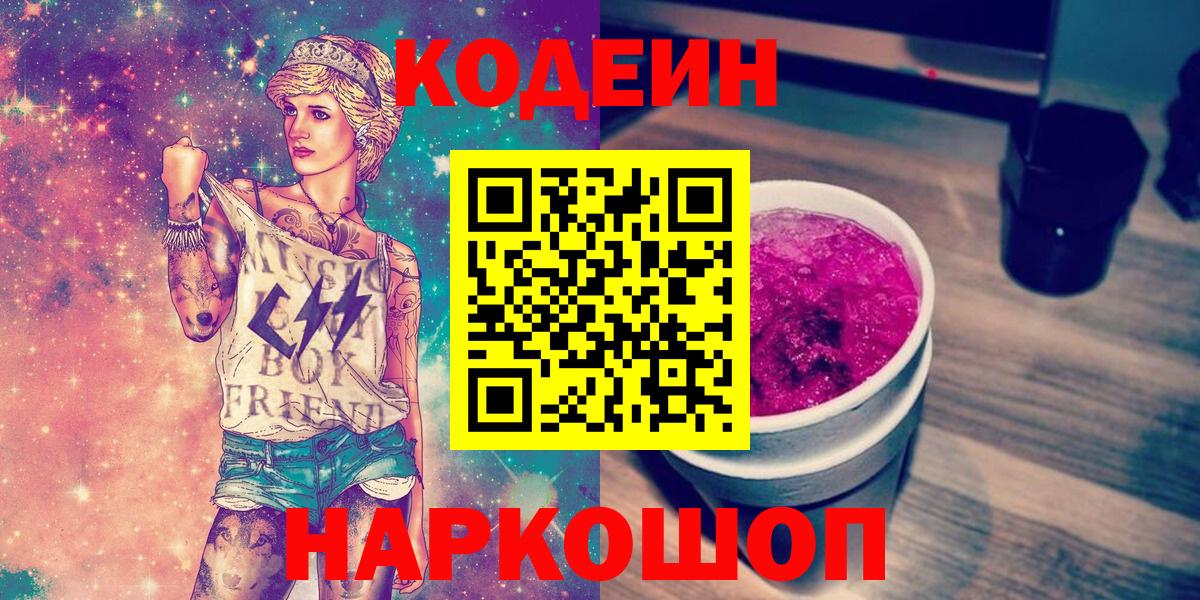 Codein напиток Lean (лин) Клин