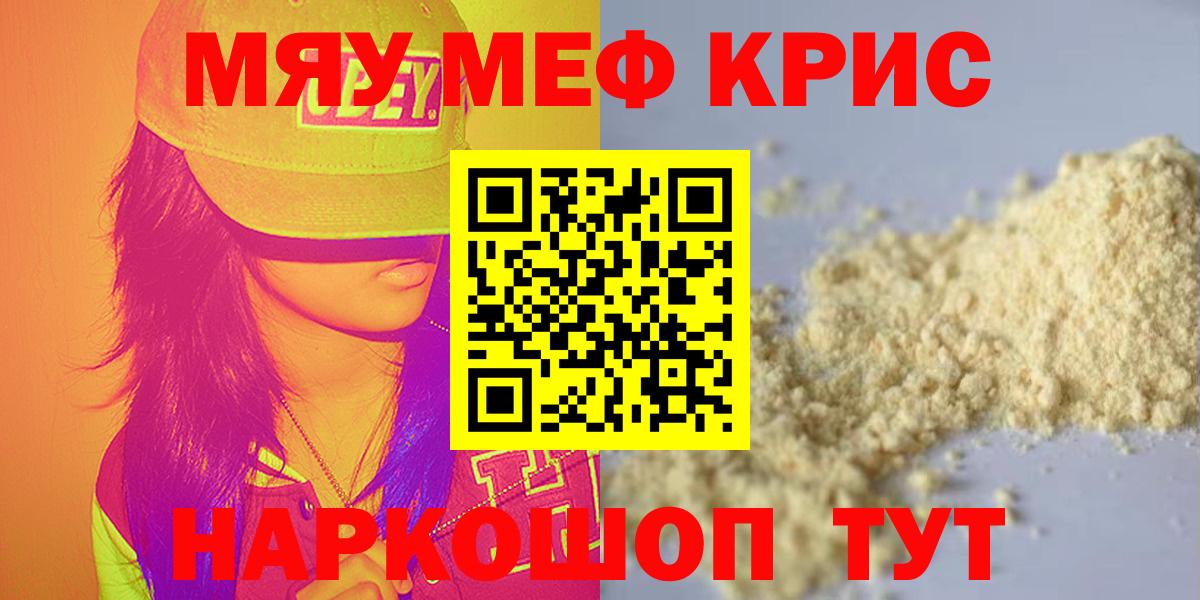 МЕФ кристаллы Клин