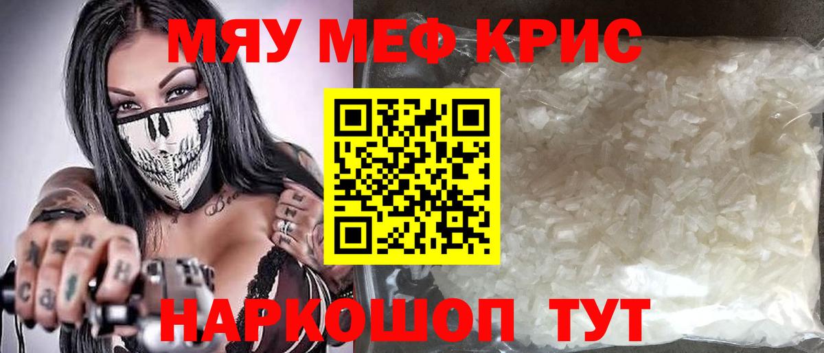 Клин  МЯУ-МЯУ  Меф  МЕФ VHQ  Вход с VPN 