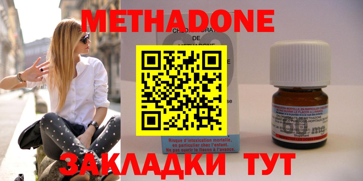 МЕТАДОН methadone  Вход с VPN  МЕТАДОН кристалл  Клин 